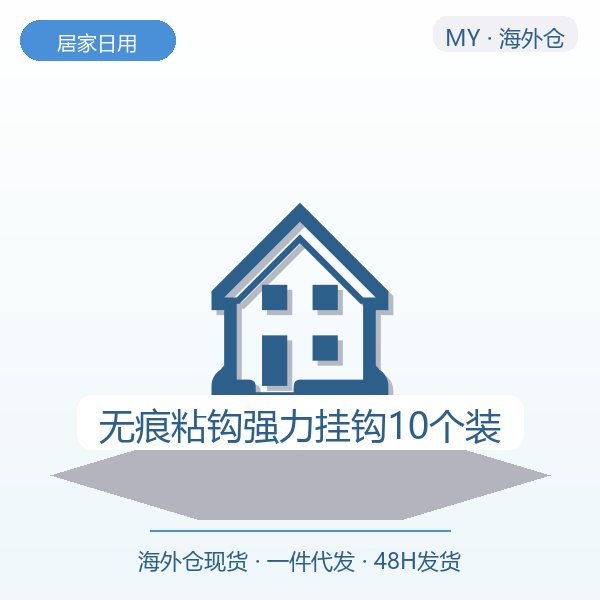 无痕粘钩强力挂钩10个装