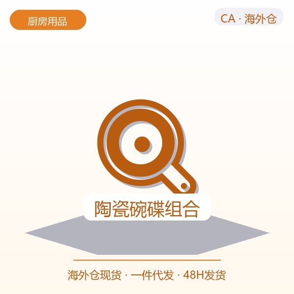 陶瓷碗碟组合