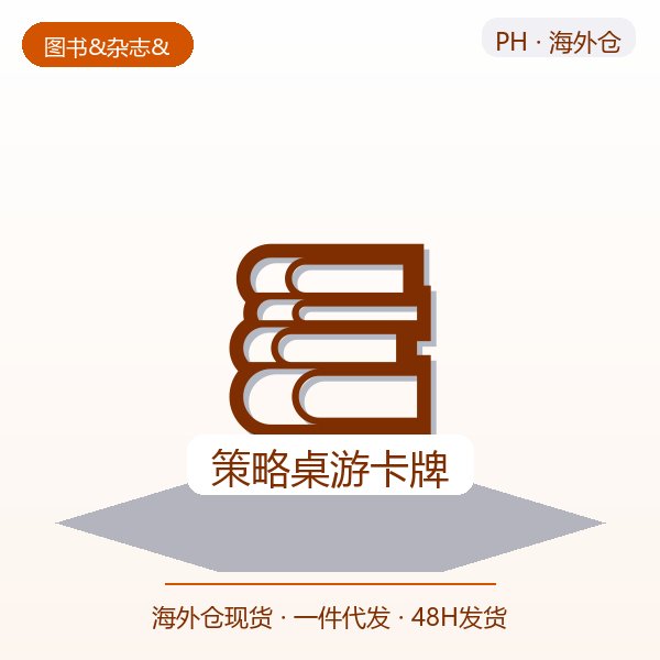 策略桌游卡牌