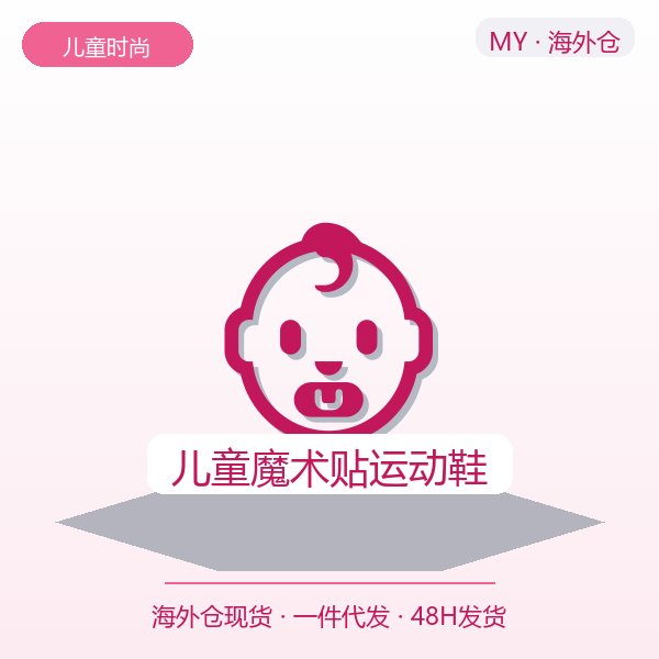 儿童魔术贴运动鞋