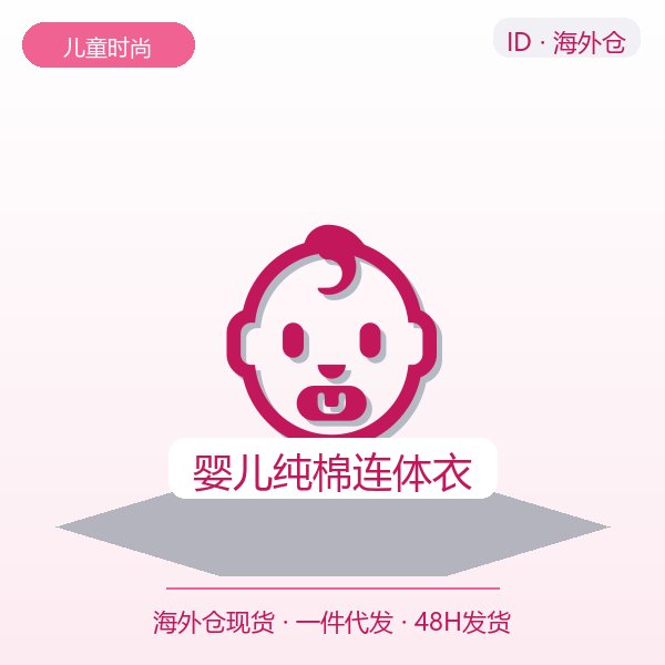 婴儿纯棉连体衣