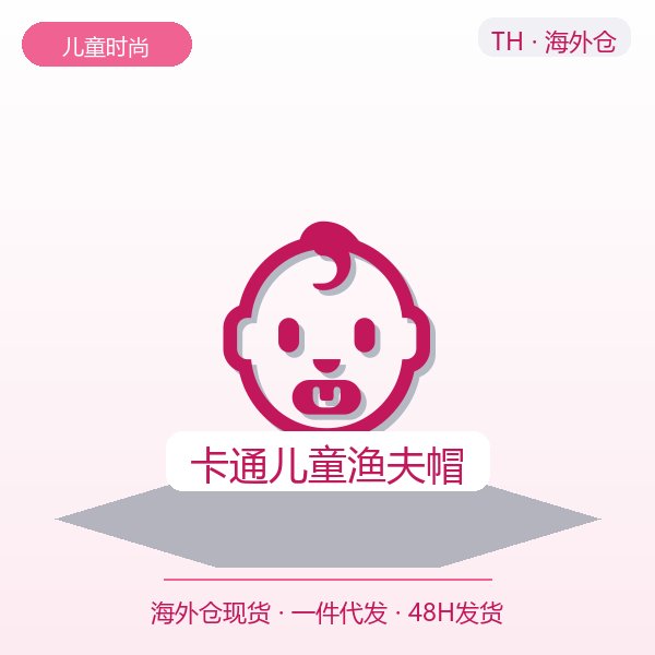 卡通儿童渔夫帽