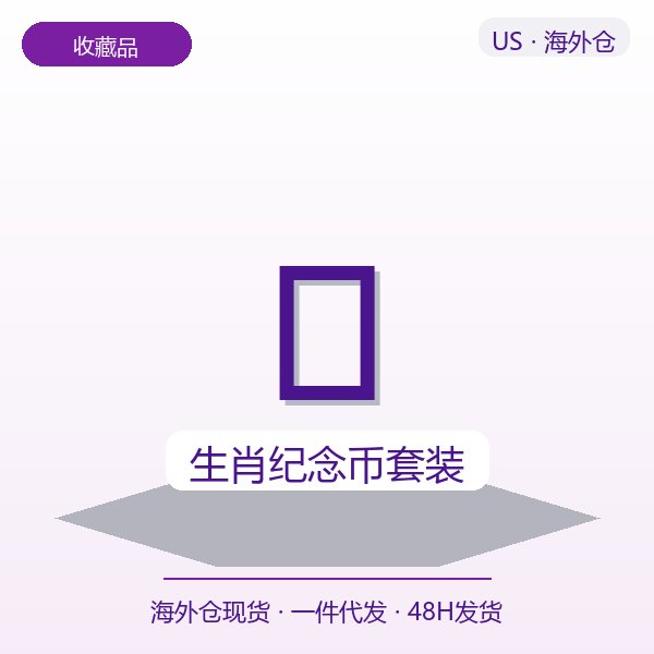 生肖纪念币套装