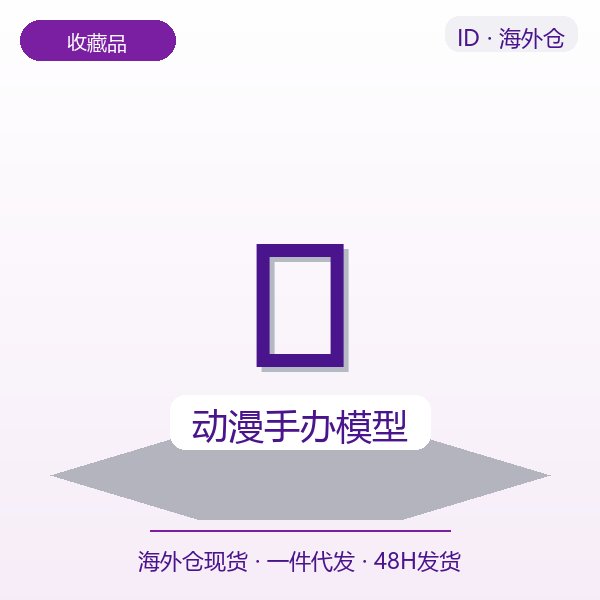动漫手办模型