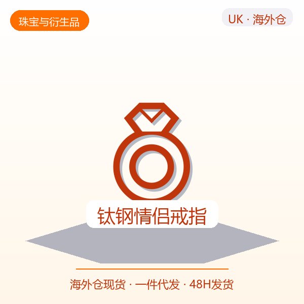 钛钢情侣戒指