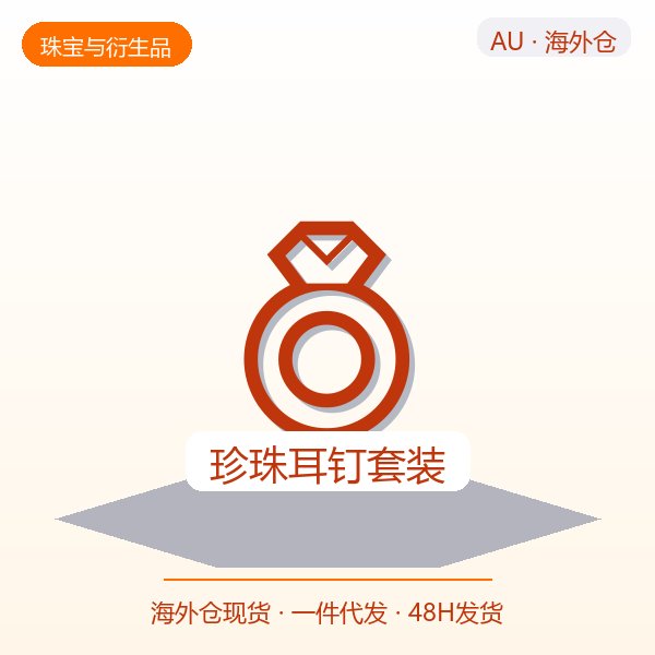 珍珠耳钉套装