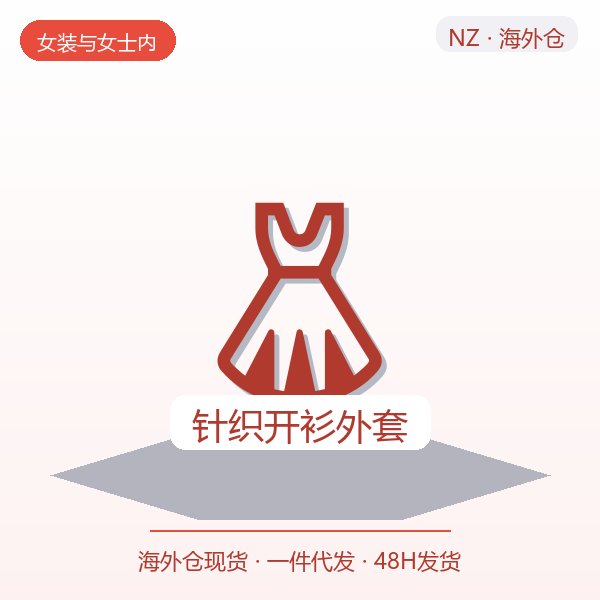 针织开衫外套