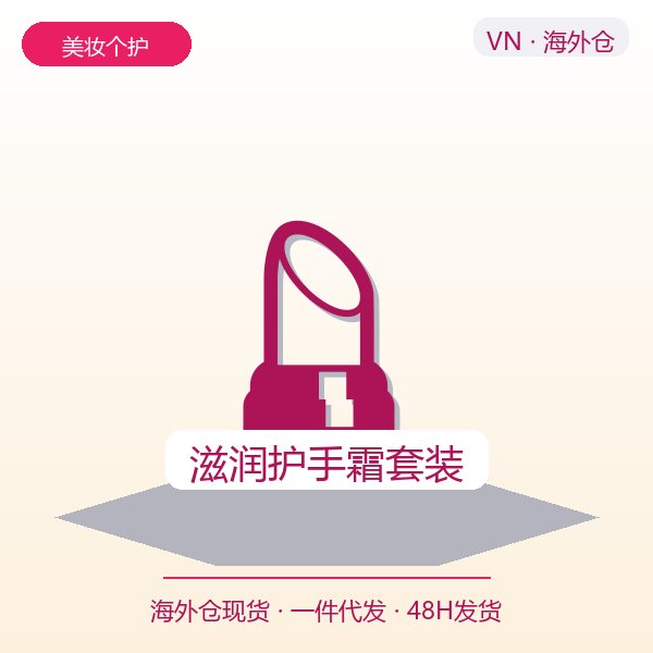 滋润护手霜套装