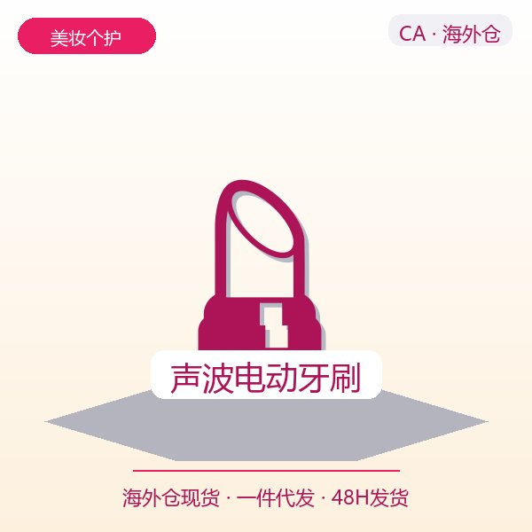 声波电动牙刷