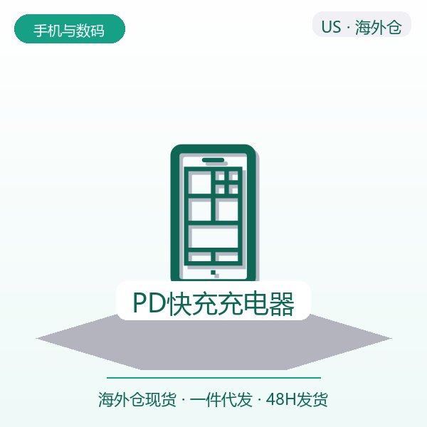 PD快充充电器