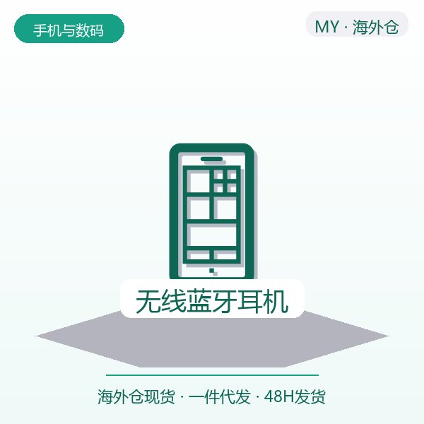 无线蓝牙耳机