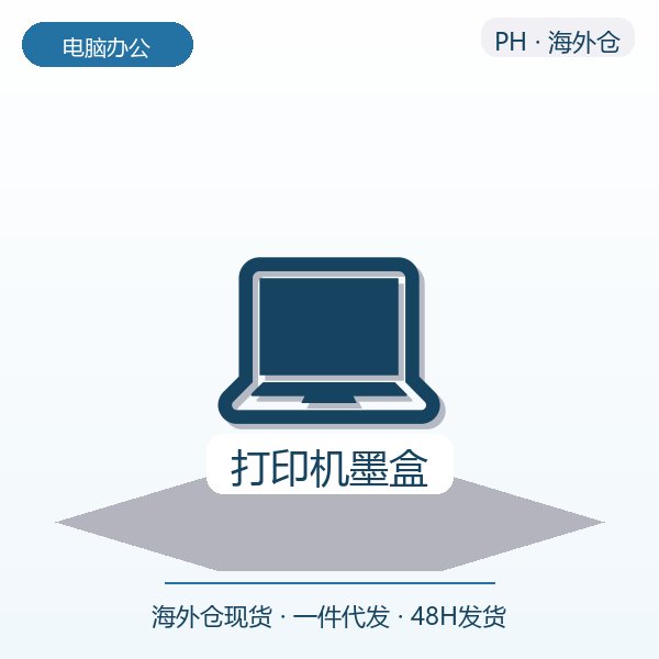 打印机墨盒