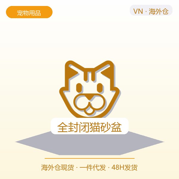 全封闭猫砂盆