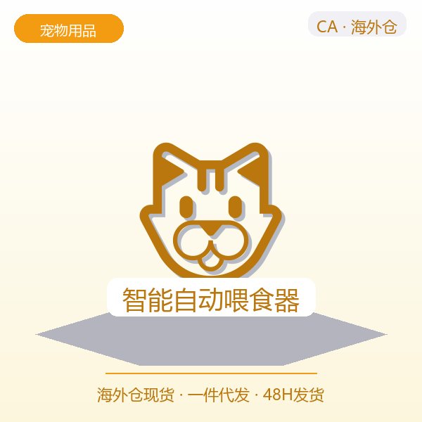 智能自动喂食器