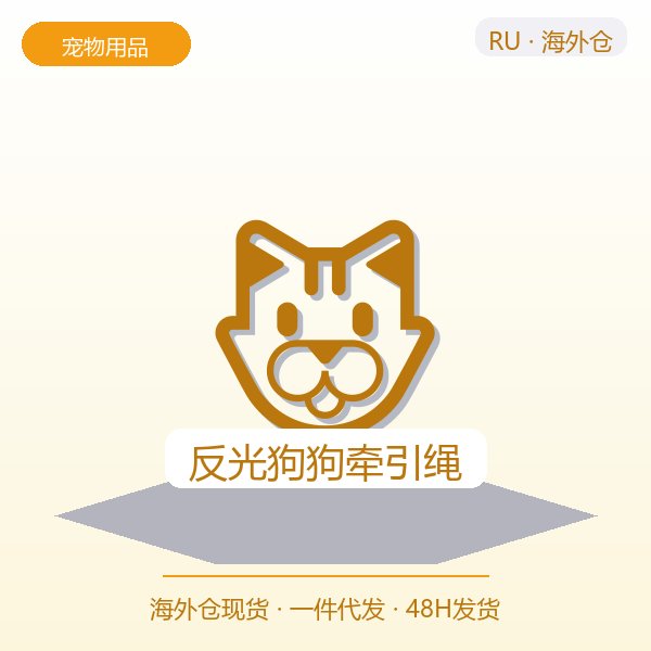 反光狗狗牵引绳