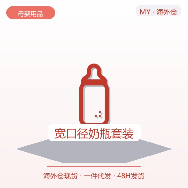 宽口径奶瓶套装