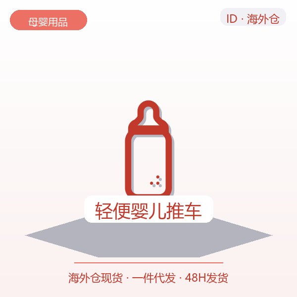 轻便婴儿推车