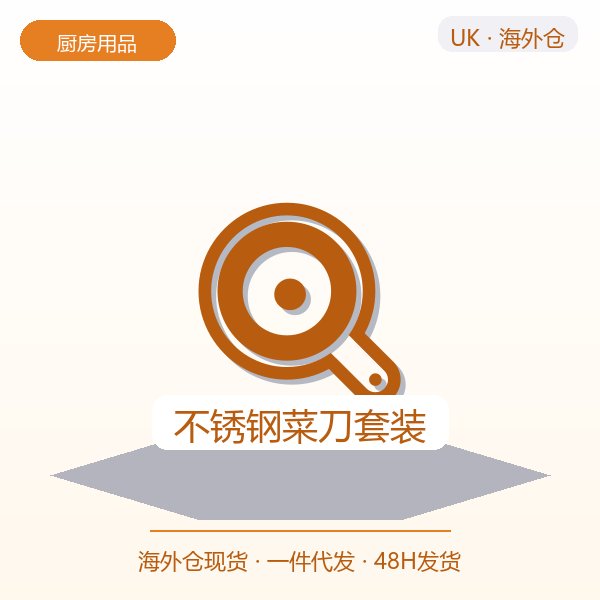 不锈钢菜刀套装