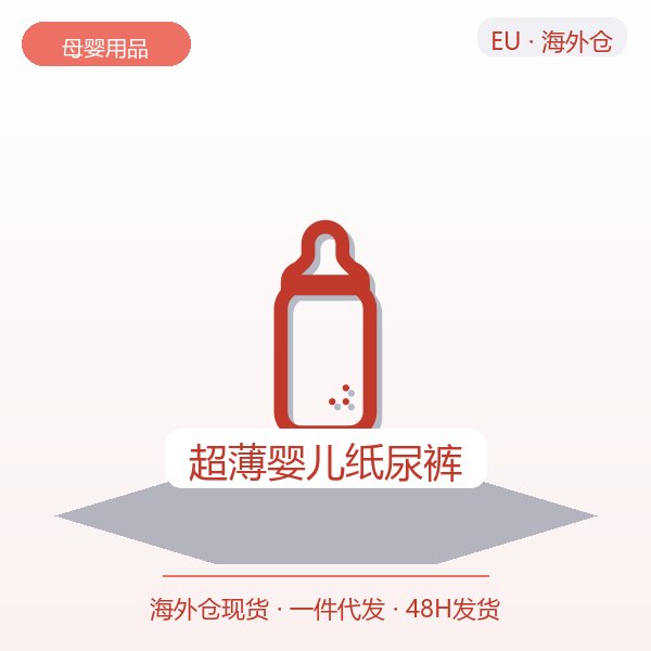 超薄婴儿纸尿裤