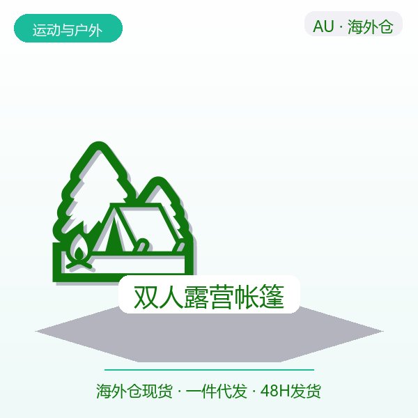 双人露营帐篷