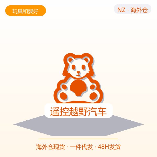 遥控越野汽车