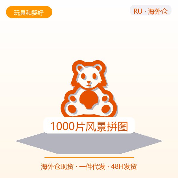 1000片风景拼图