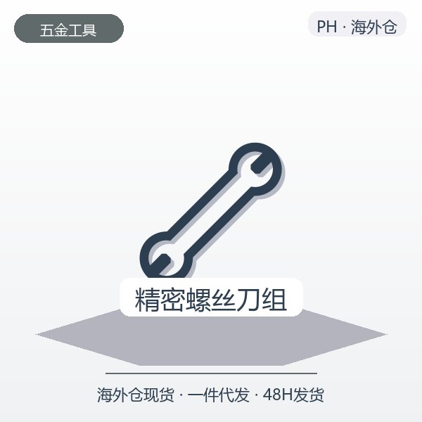 精密螺丝刀组
