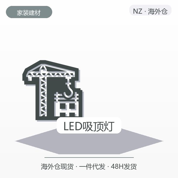 LED吸顶灯