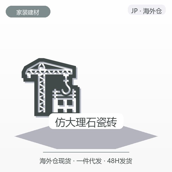 仿大理石瓷砖