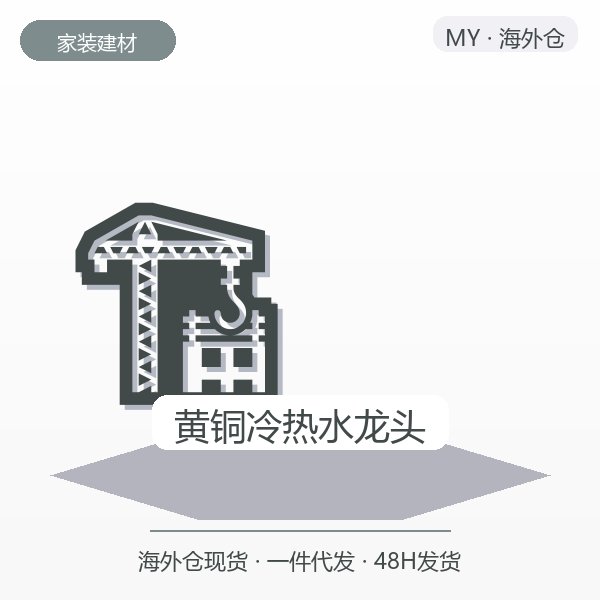 黄铜冷热水龙头