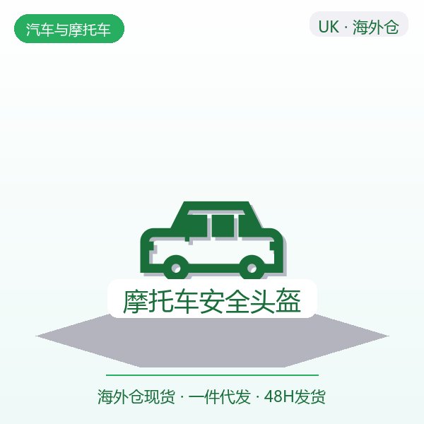 摩托车安全头盔