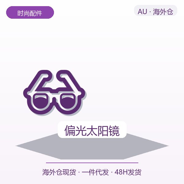 偏光太阳镜