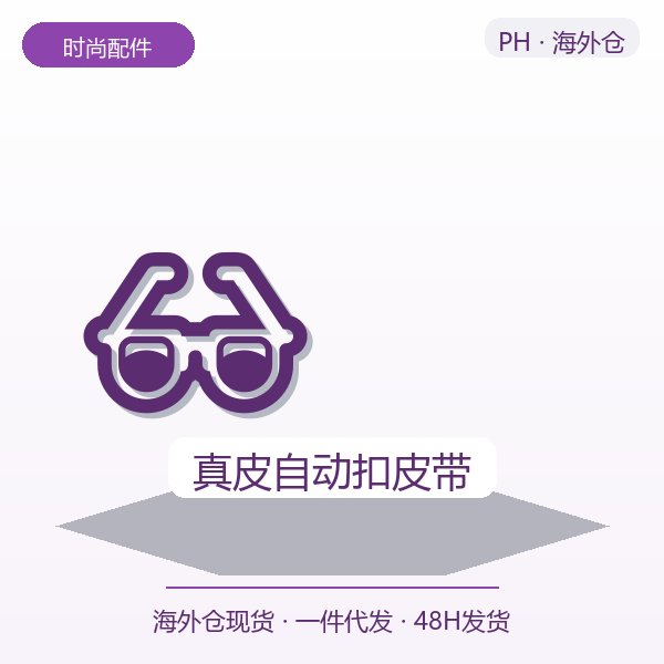 真皮自动扣皮带