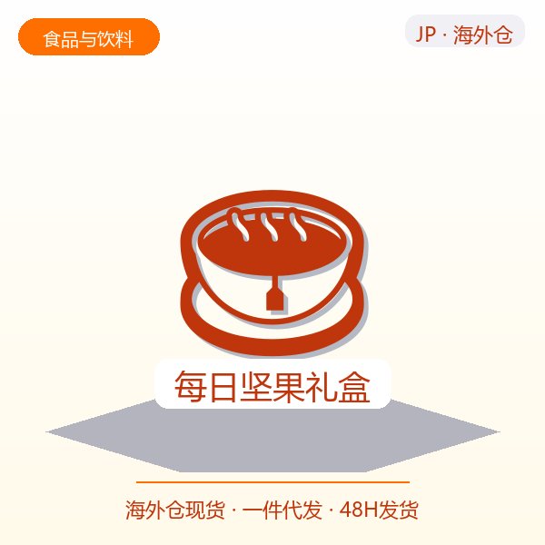 每日坚果礼盒